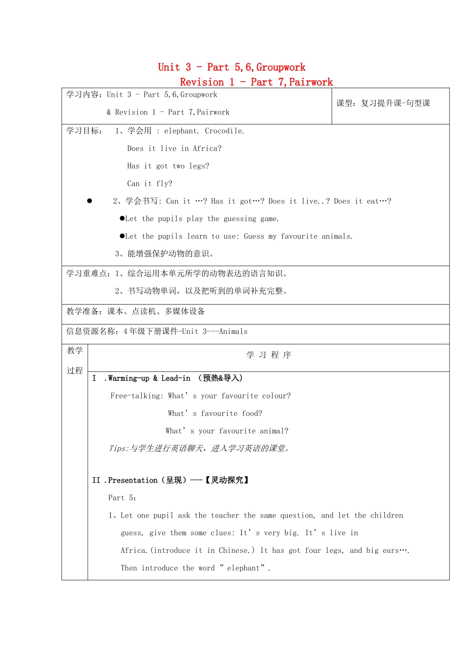 春四年级英语下册 Unit 3 Animals Part 5 6 Groupwork Revision 1 Part 7 Pairwork教案 剑桥版-人教版小学四年级下册英语教案_第1页