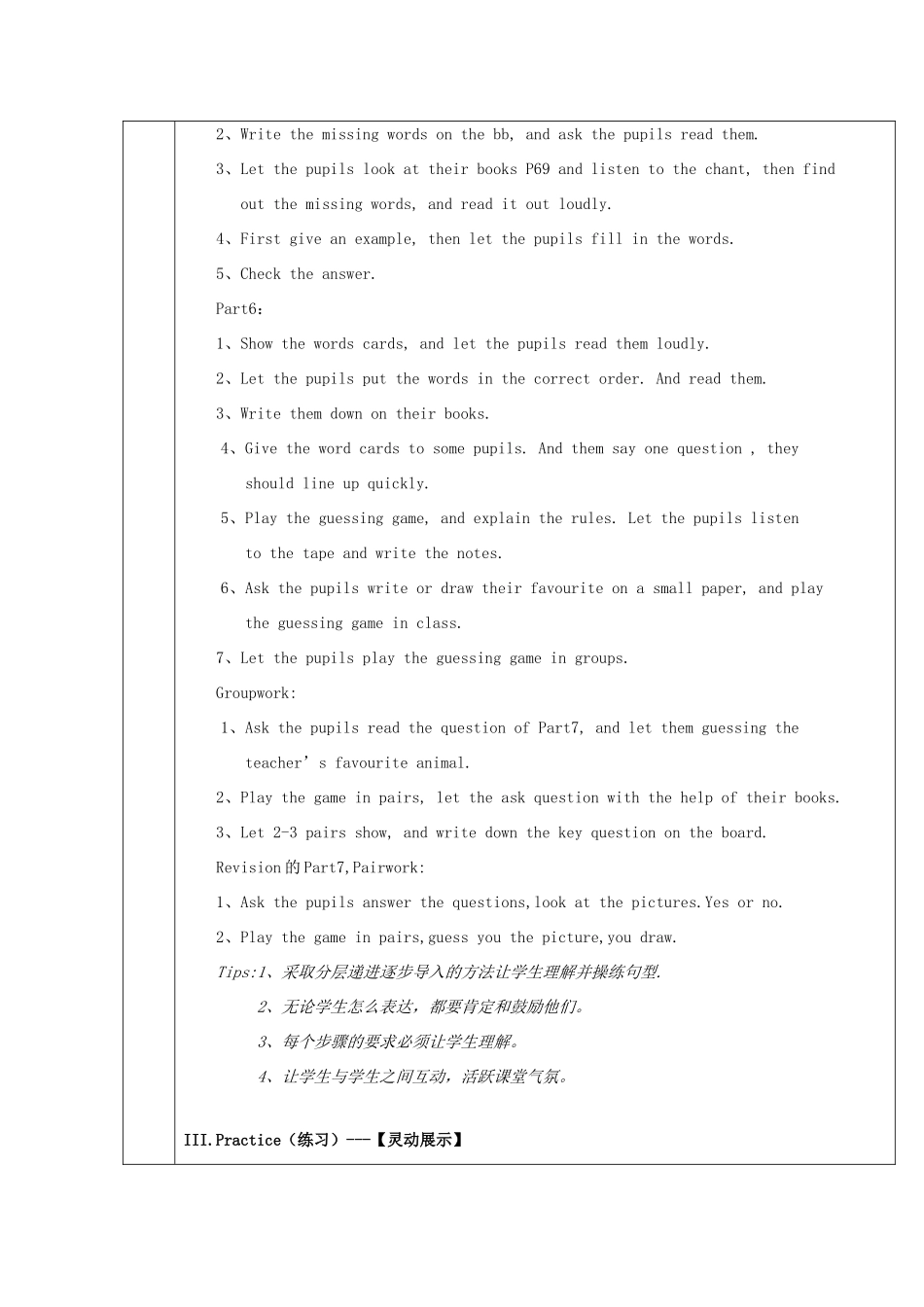 春四年级英语下册 Unit 3 Animals Part 5 6 Groupwork Revision 1 Part 7 Pairwork教案 剑桥版-人教版小学四年级下册英语教案_第2页