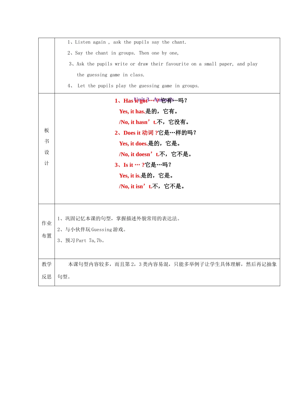 春四年级英语下册 Unit 3 Animals Part 5 6 Groupwork Revision 1 Part 7 Pairwork教案 剑桥版-人教版小学四年级下册英语教案_第3页