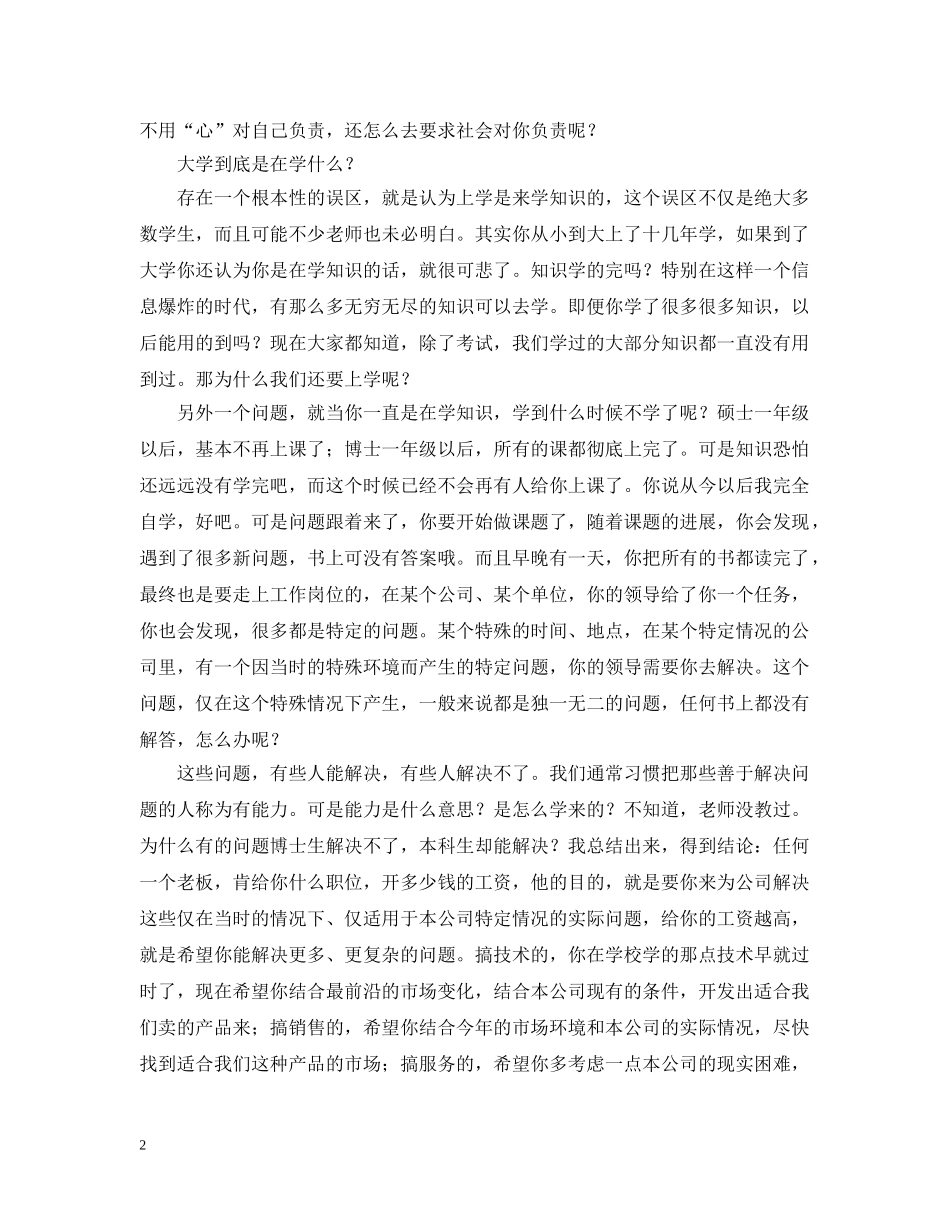 20XX年学年度第一学期高校班主任工作总结 _第2页