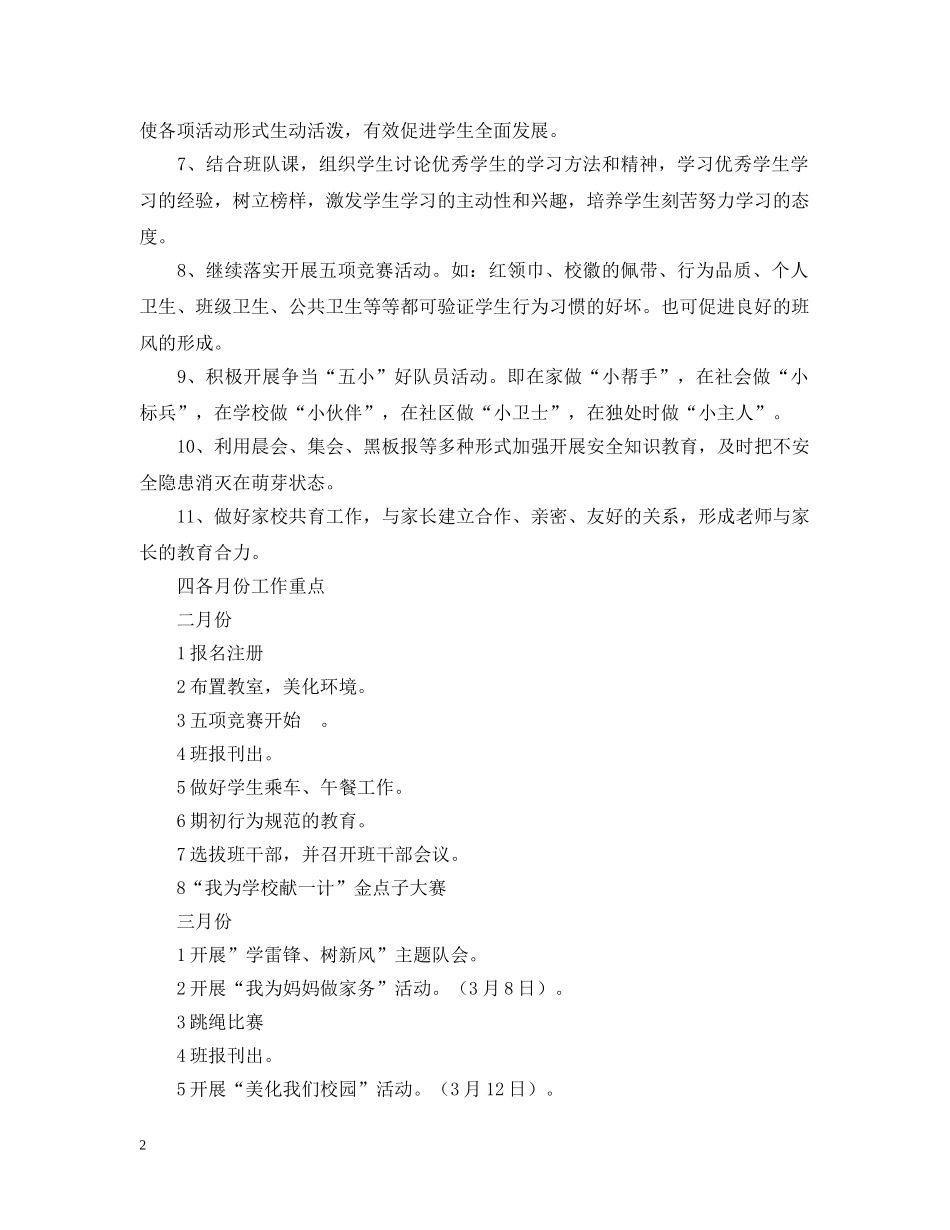 20XX年学年度第二学期一（1）班小学一年级工作计划--总体目标 _第2页