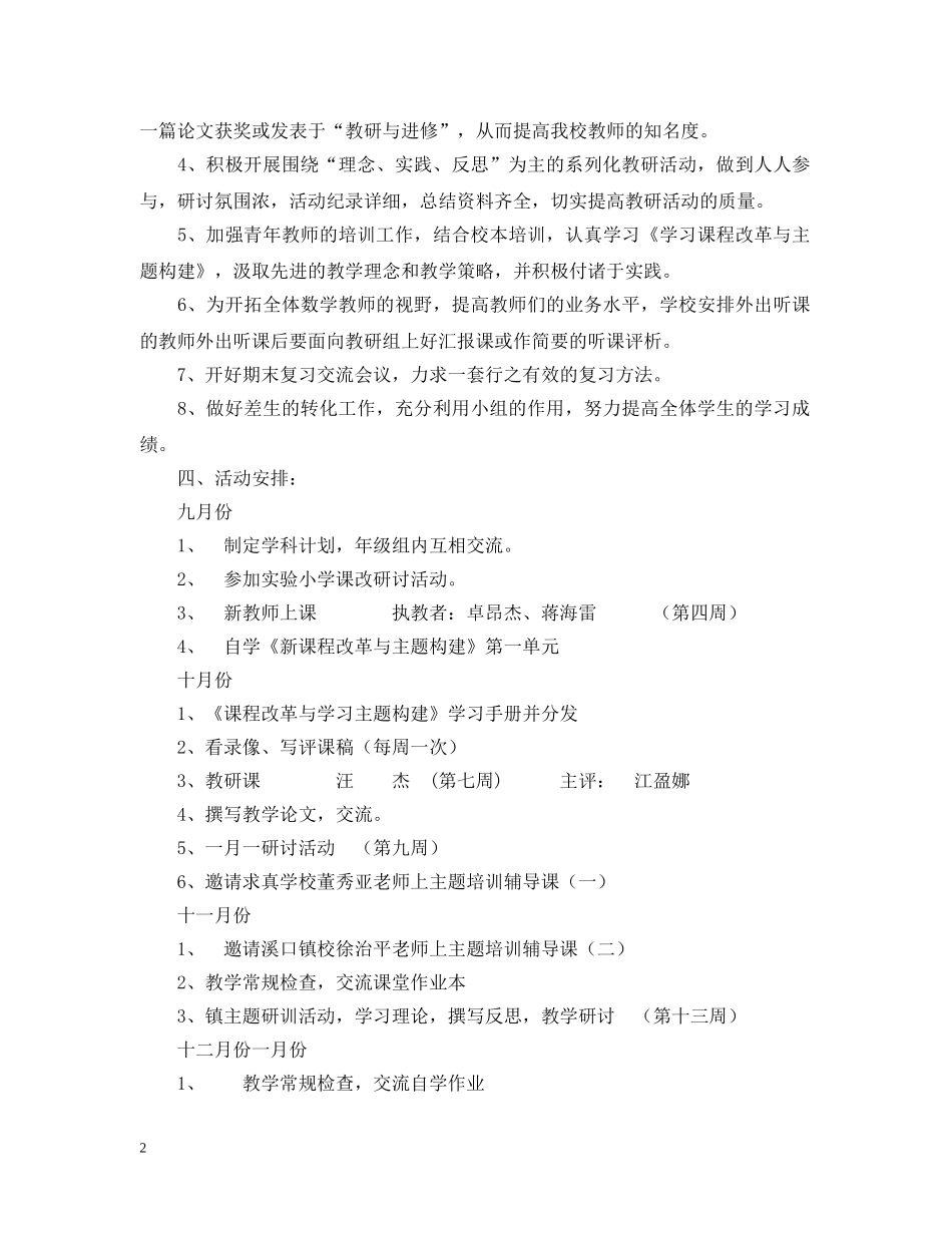 20XX年学年度第一学期小学数学教研组工作计划--指导思想 _第2页