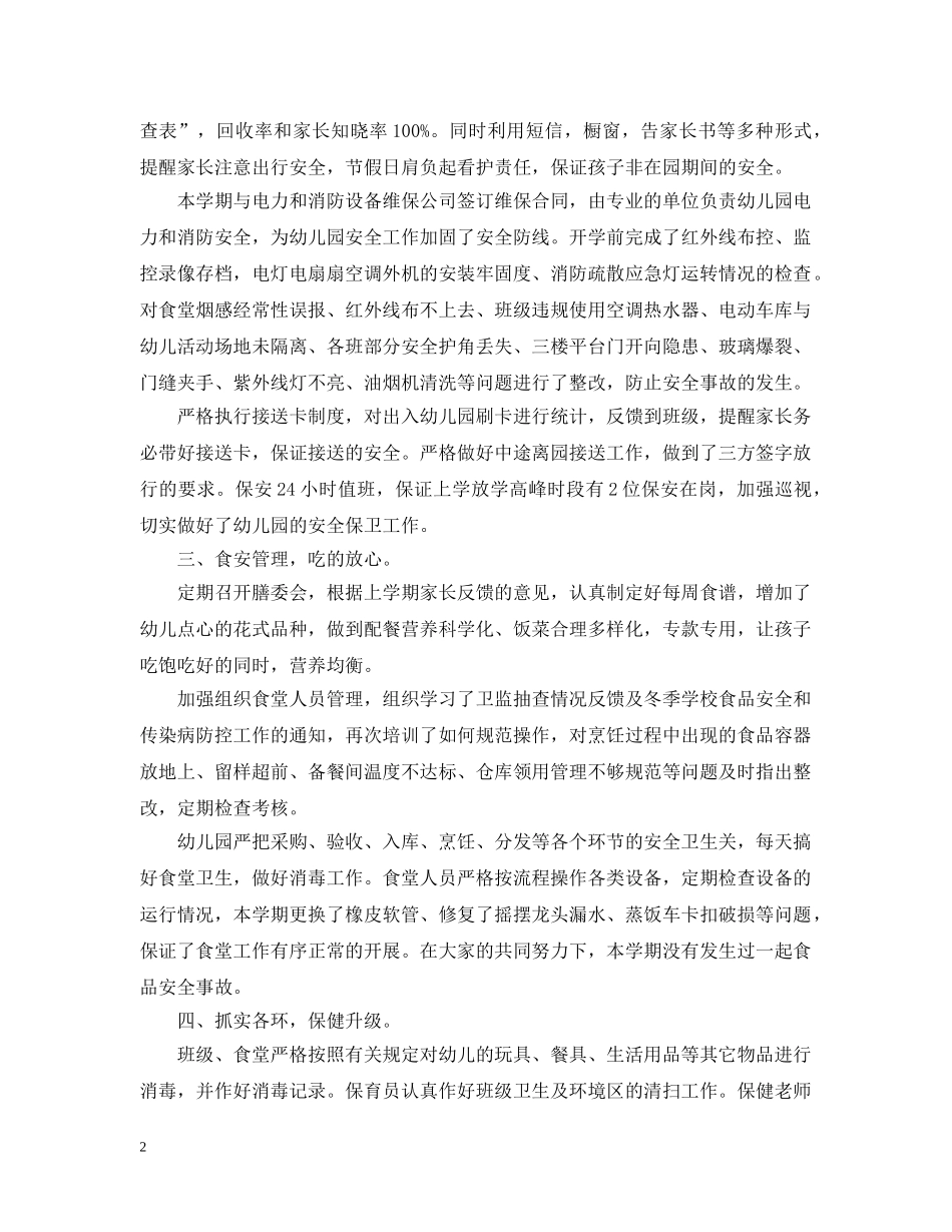 20XX年学年度第一学期幼儿园后勤工作总结 _第2页