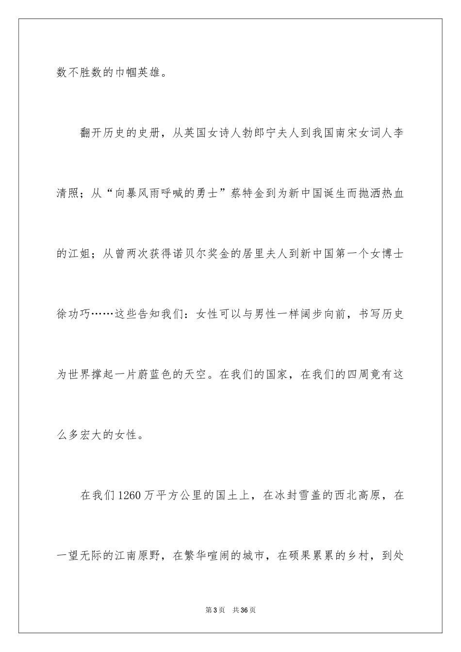 2024三八妇女节的作文600字_6_第3页