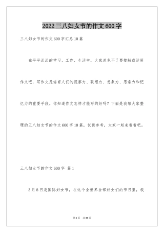 2024三八妇女节的作文600字_6