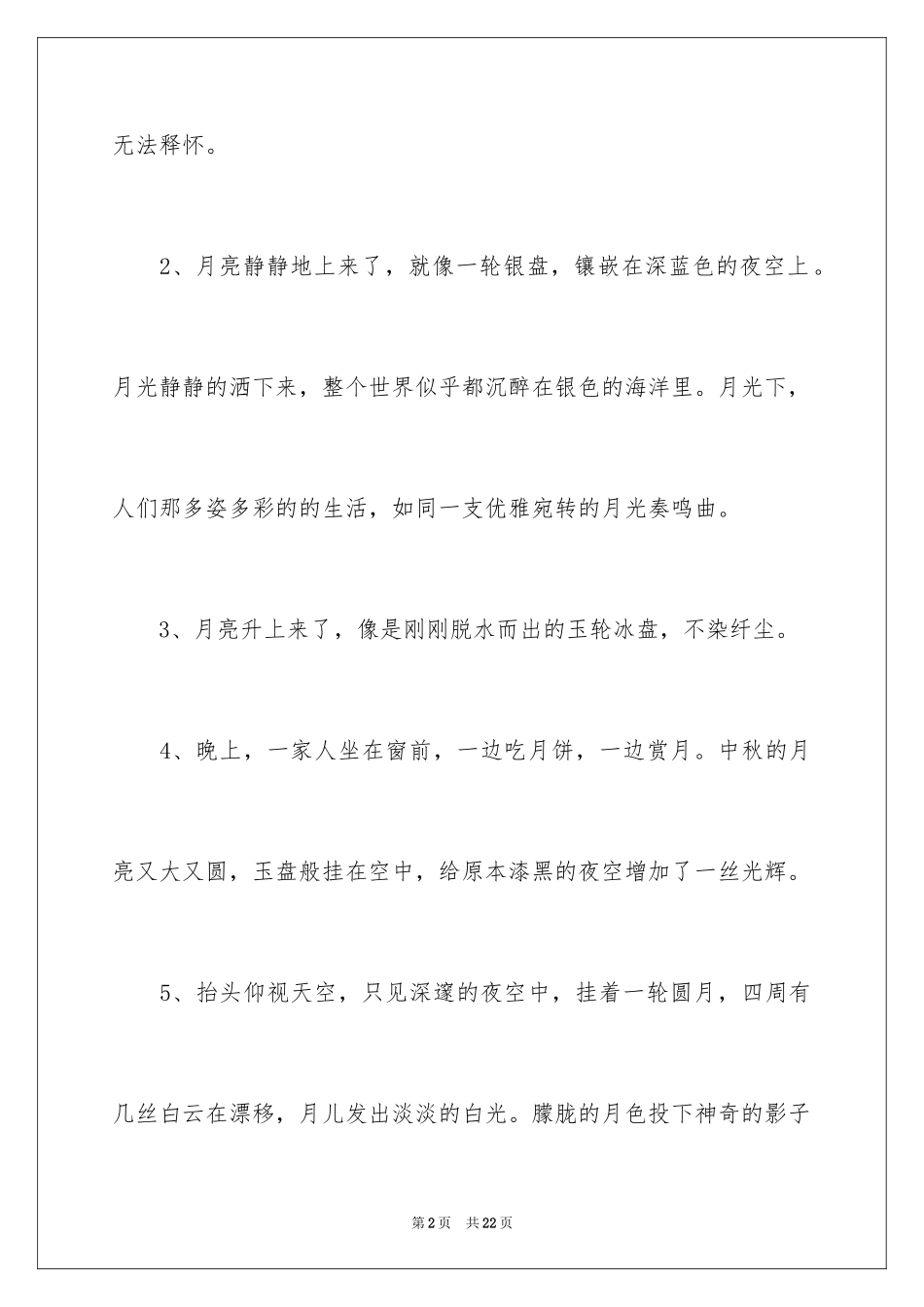 2024中秋节简短感言_第2页