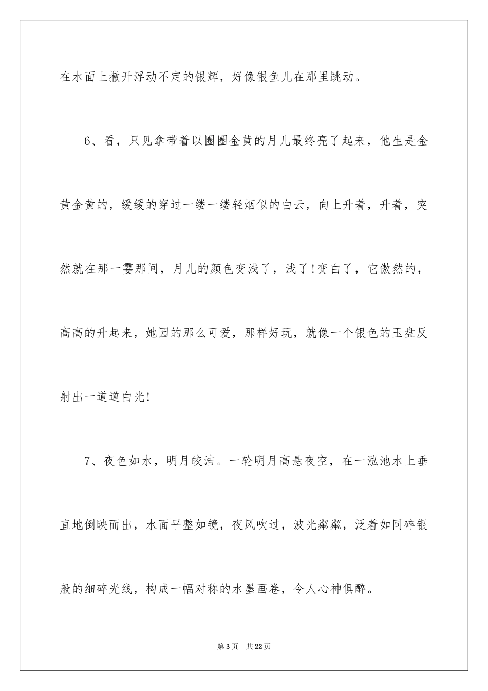 2024中秋节简短感言_第3页
