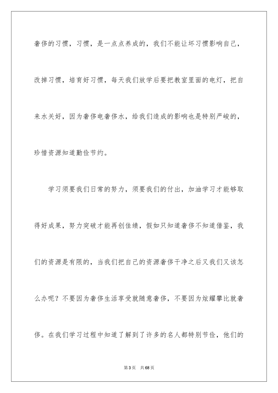 2024中学生勤俭节约演讲稿_22_第3页