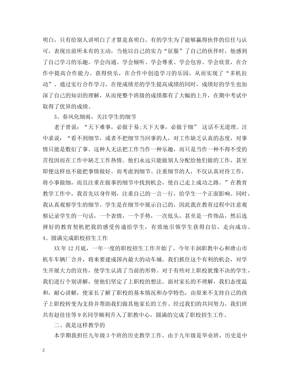 20XX年学年度第一学期班级教学工作总结 _第2页