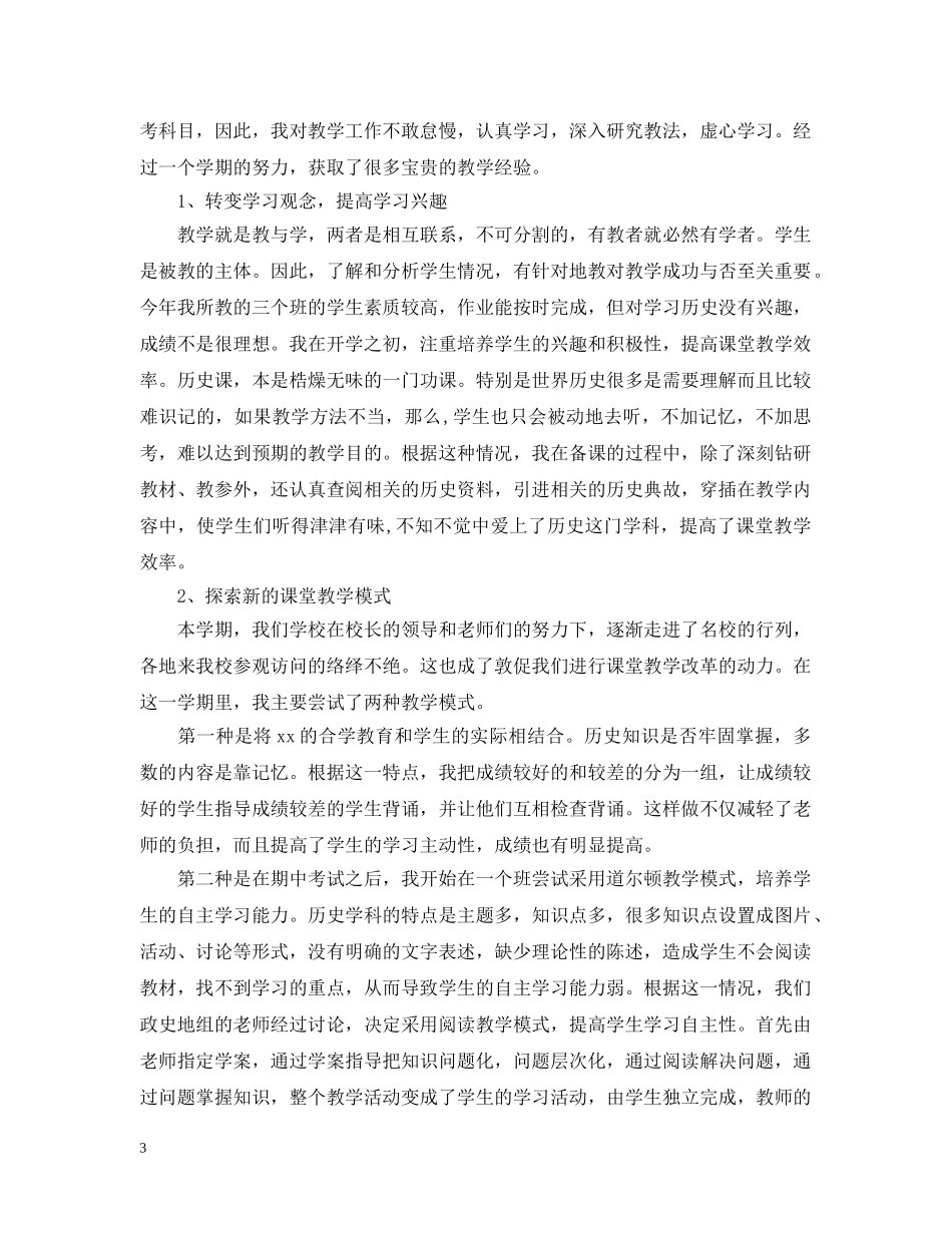 20XX年学年度第一学期班级教学工作总结 _第3页