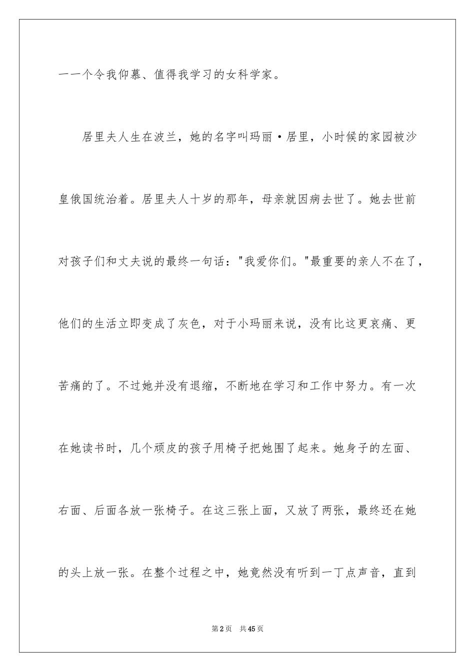 2024《居里夫人传》读后感_1_第2页