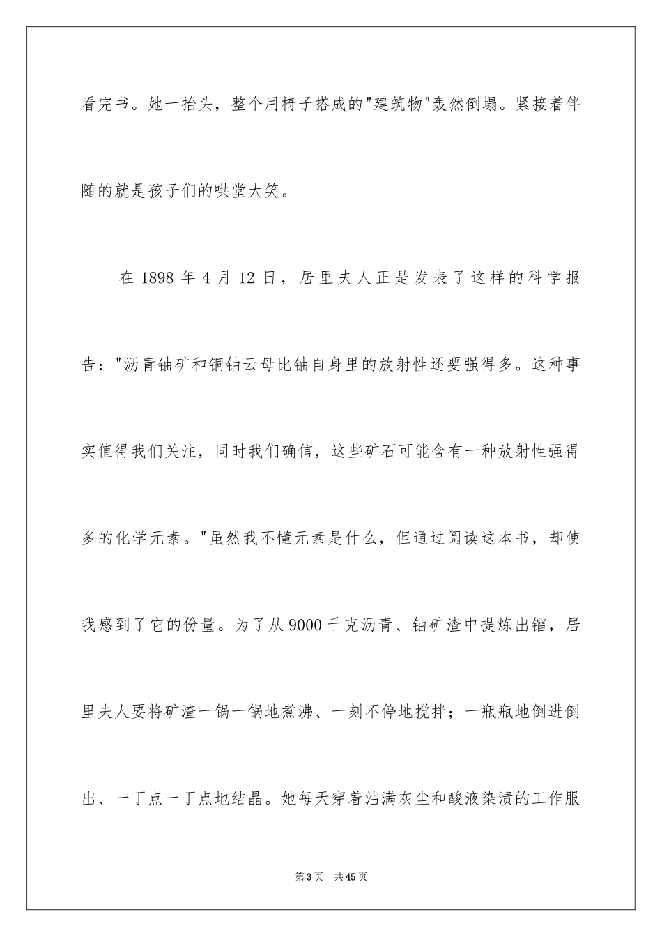 2024《居里夫人传》读后感_1_第3页