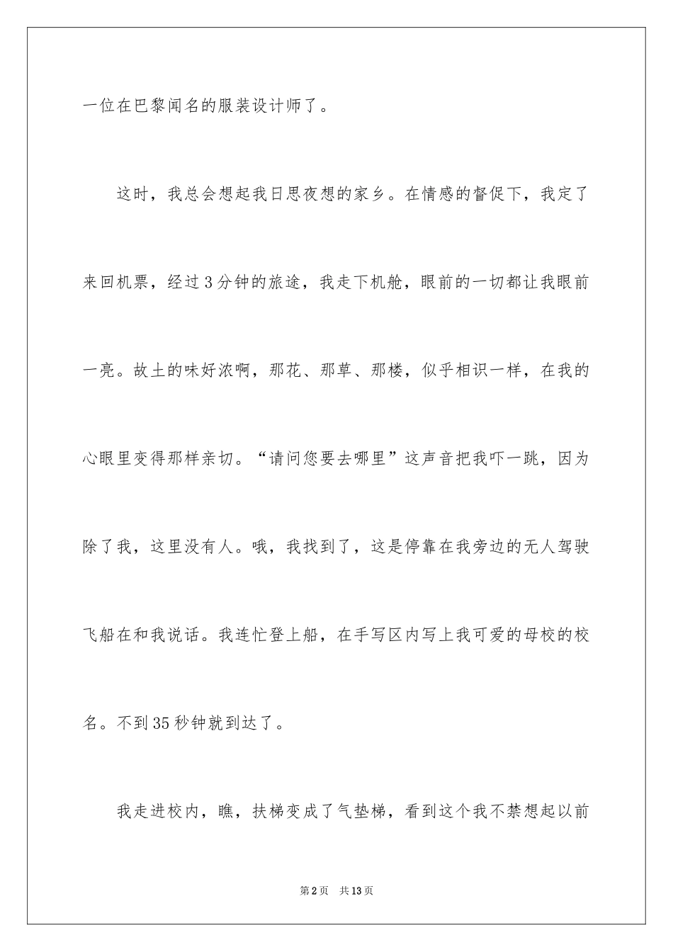 2024五年级故乡作文_16_第2页