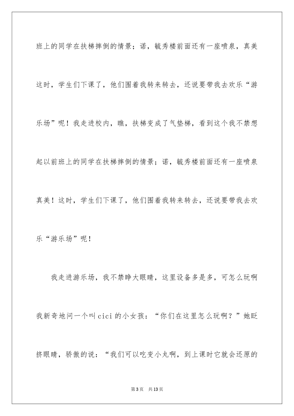 2024五年级故乡作文_16_第3页