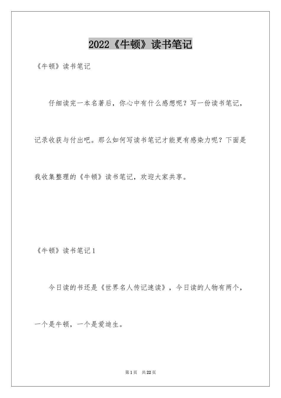 2024《牛顿》读书笔记_1_第1页
