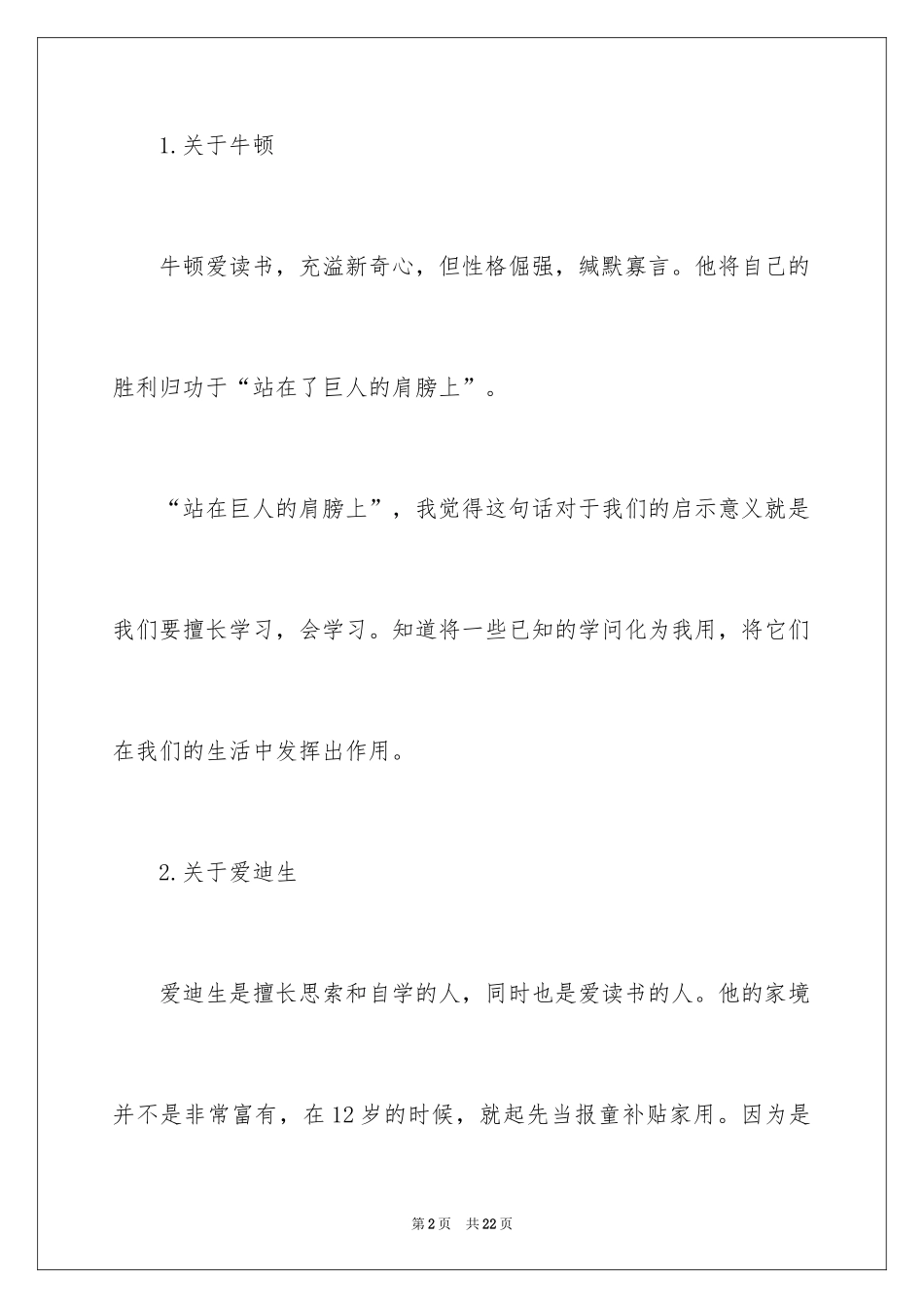 2024《牛顿》读书笔记_1_第2页