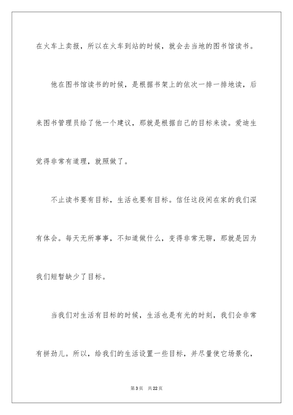 2024《牛顿》读书笔记_1_第3页
