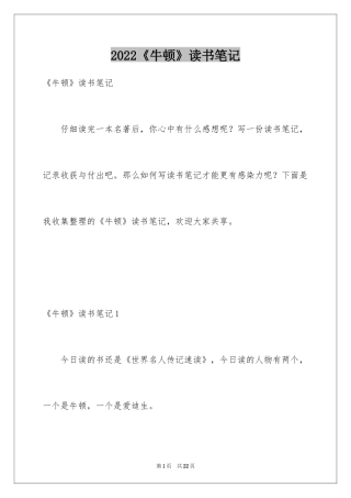 2024《牛顿》读书笔记_1