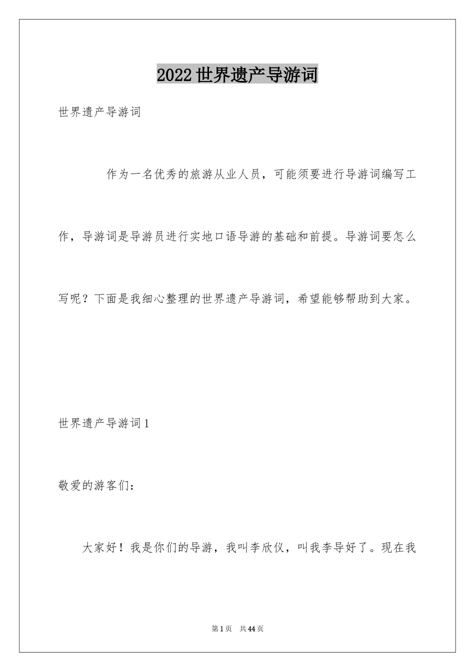 2024世界遗产导游词_3_第1页