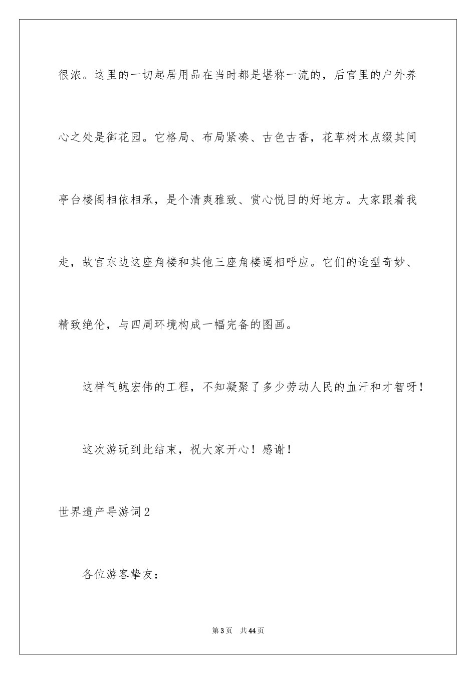 2024世界遗产导游词_3_第3页