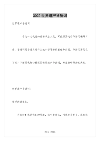 2024世界遗产导游词_3