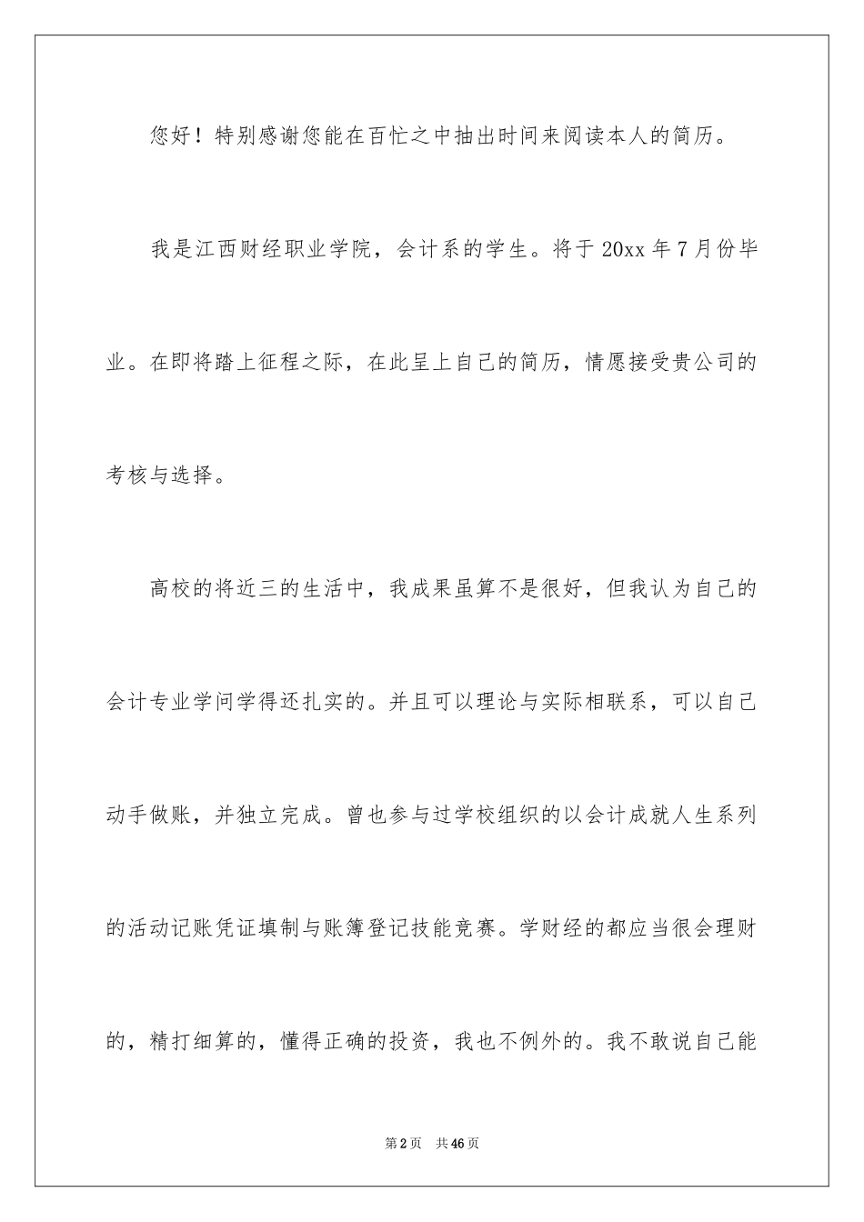 2024会计系毕业求职信_13_第2页