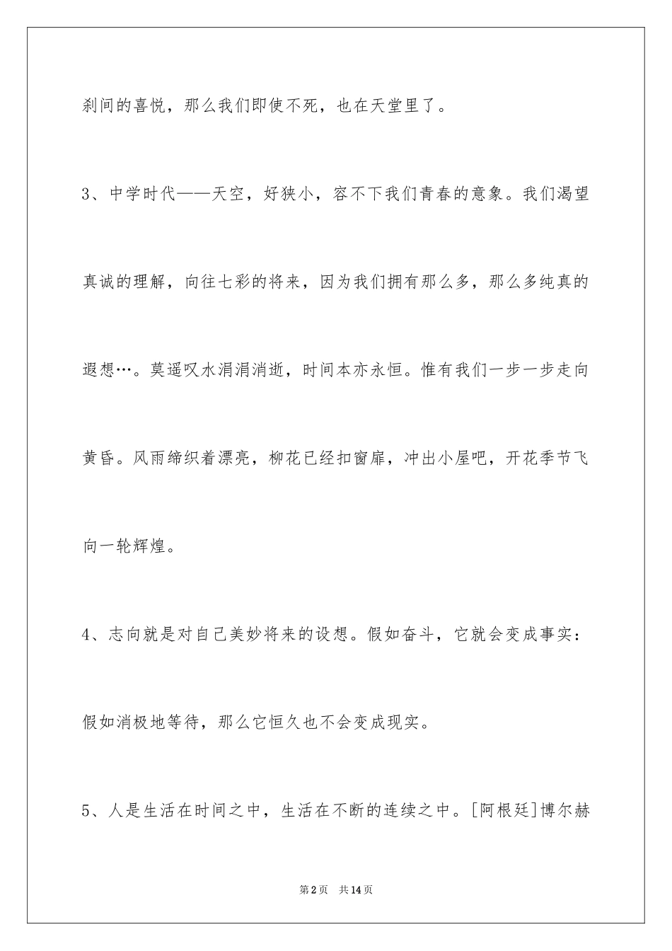 2024人生格言警句_61_第2页