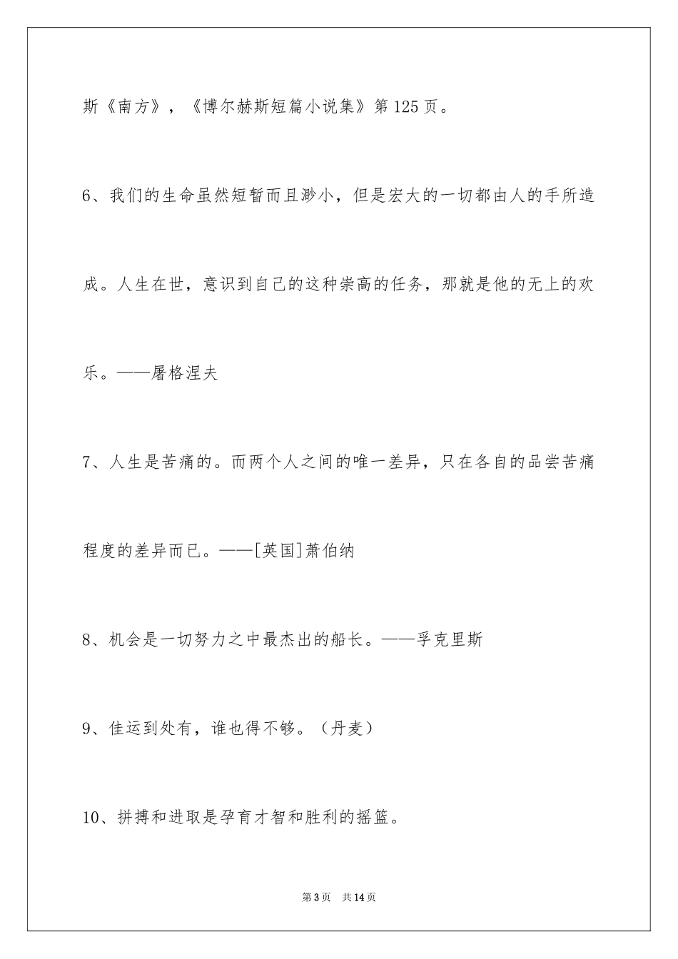 2024人生格言警句_61_第3页