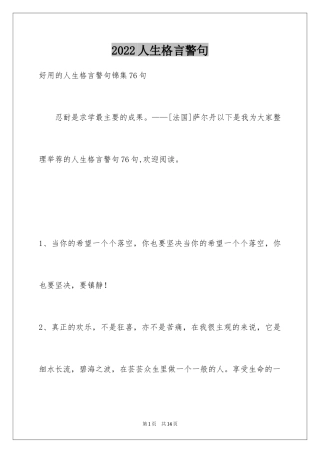 2024人生格言警句_61