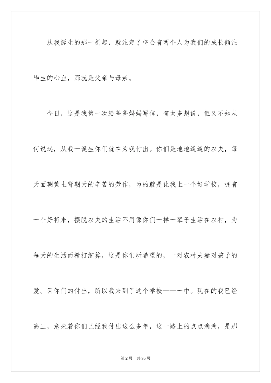 2024《感恩父母》的演讲稿_356_第2页