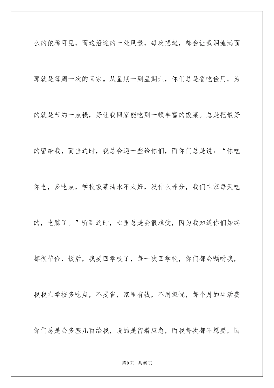 2024《感恩父母》的演讲稿_356_第3页