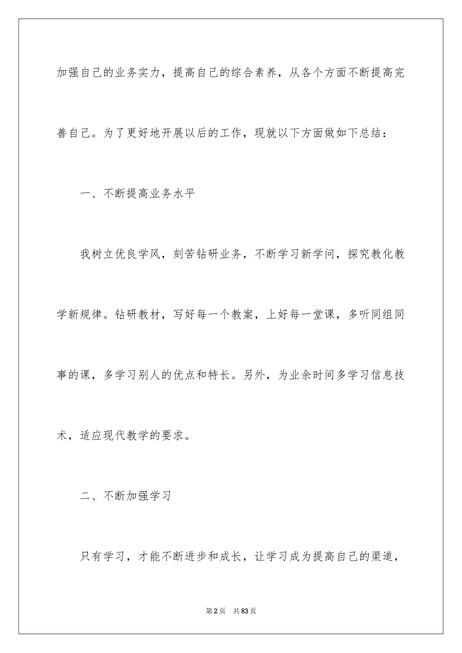 2024个人研修学习心得体会_1_第2页