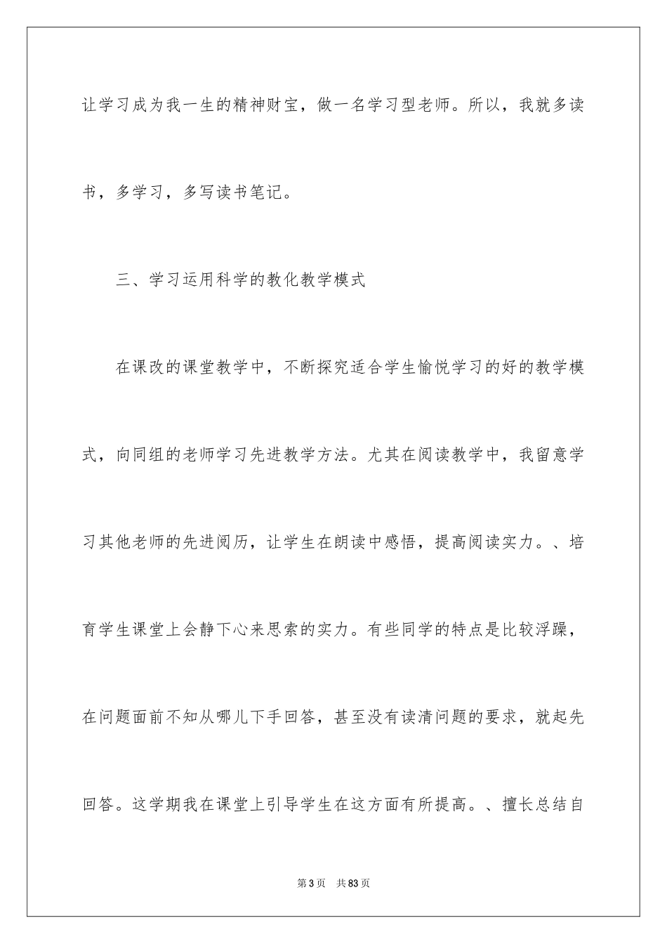 2024个人研修学习心得体会_1_第3页