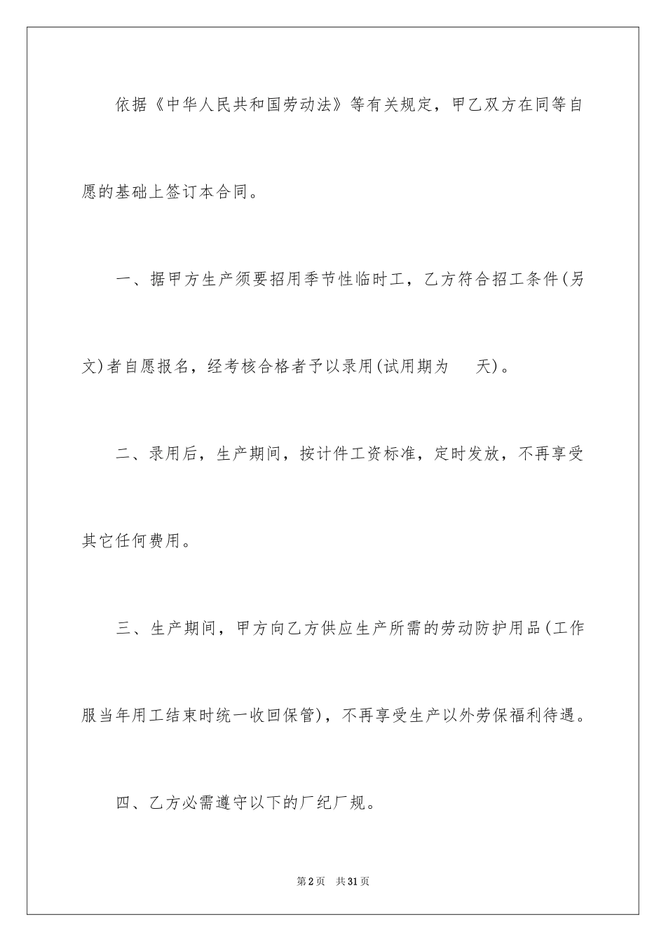 2024临时用工协议书_15_第2页
