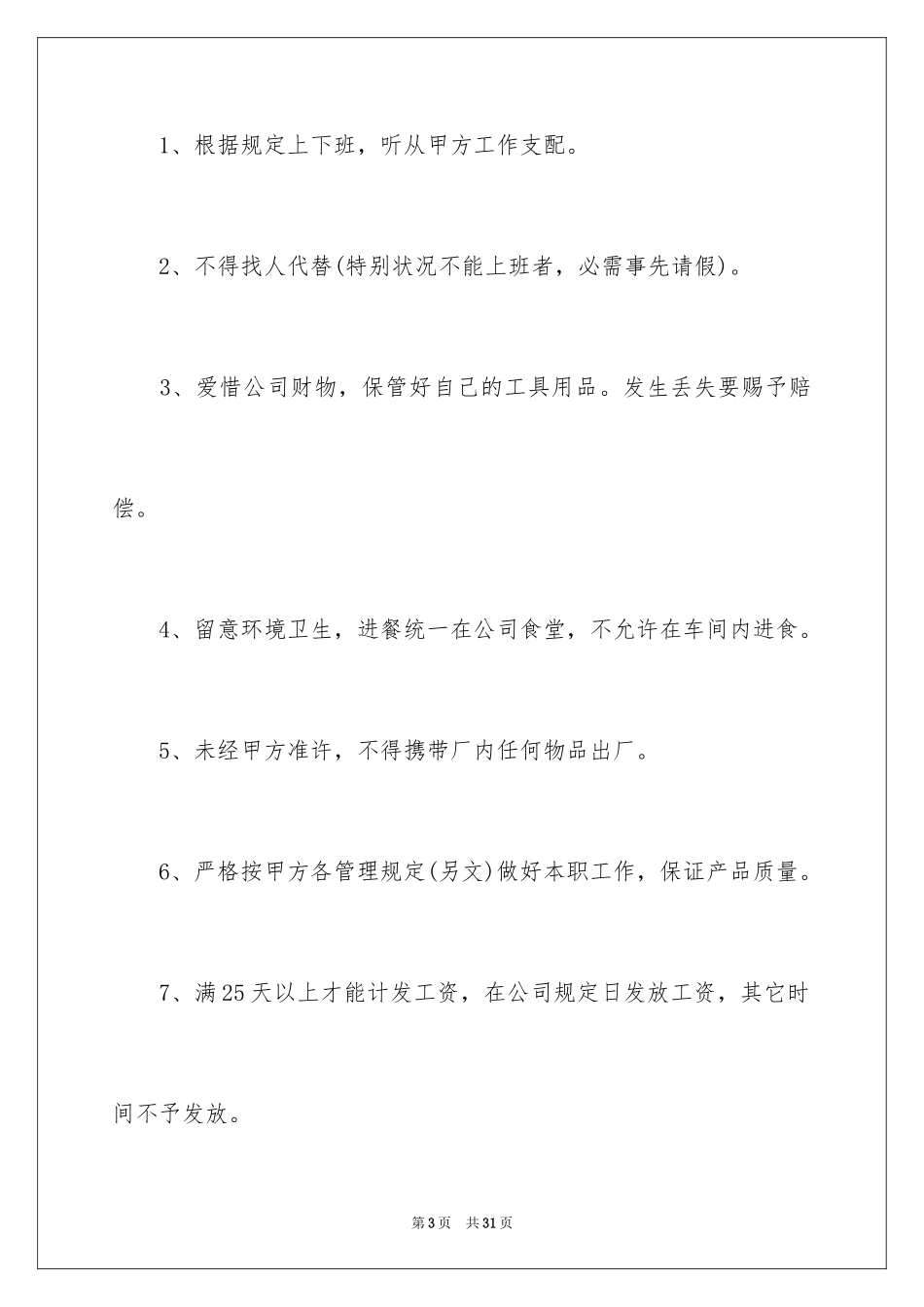 2024临时用工协议书_15_第3页