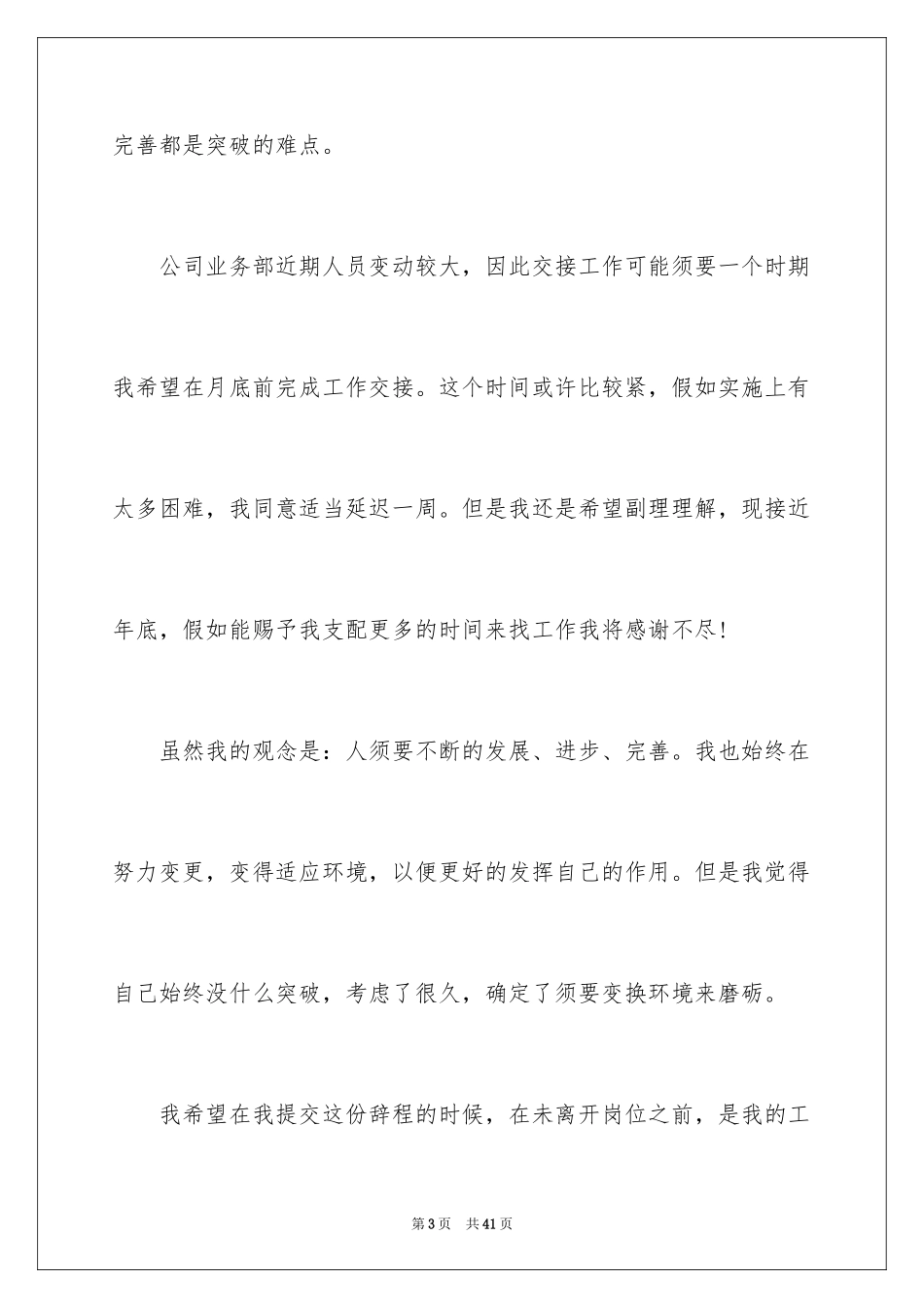 2024保险公司辞职信_5_第3页