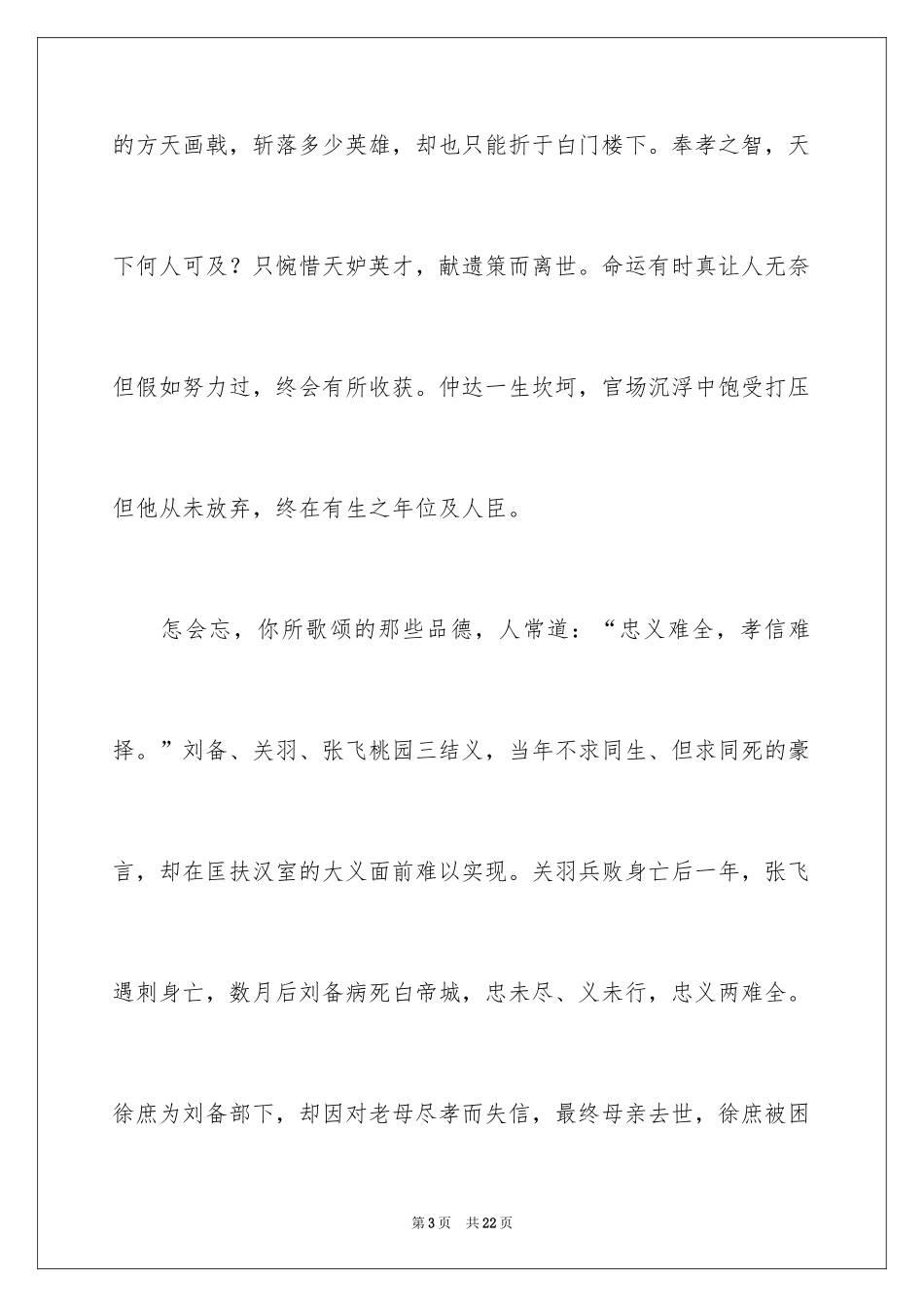 2024一路有你高中作文_第3页