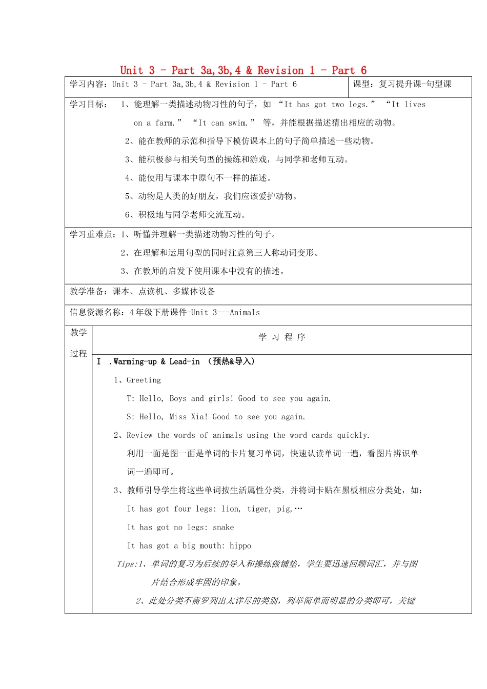 春四年级英语下册 Unit 3 Animals Part 3a 3b 4 Revision 1 Part 6教案 剑桥版-人教版小学四年级下册英语教案_第1页