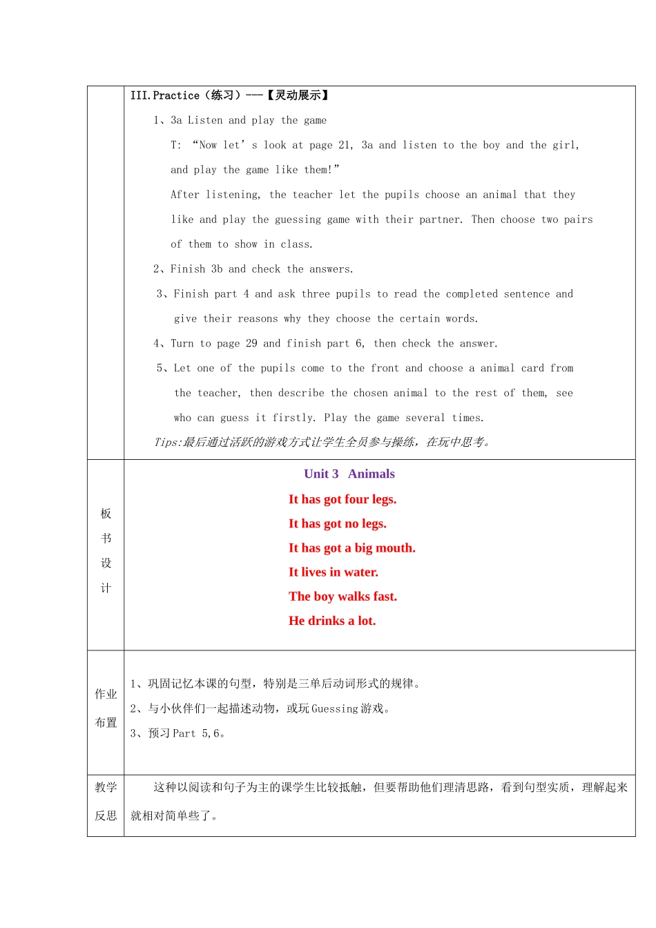 春四年级英语下册 Unit 3 Animals Part 3a 3b 4 Revision 1 Part 6教案 剑桥版-人教版小学四年级下册英语教案_第3页