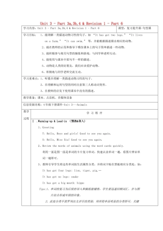春四年级英语下册 Unit 3 Animals Part 3a 3b 4 Revision 1 Part 6教案 剑桥版-人教版小学四年级下册英语教案