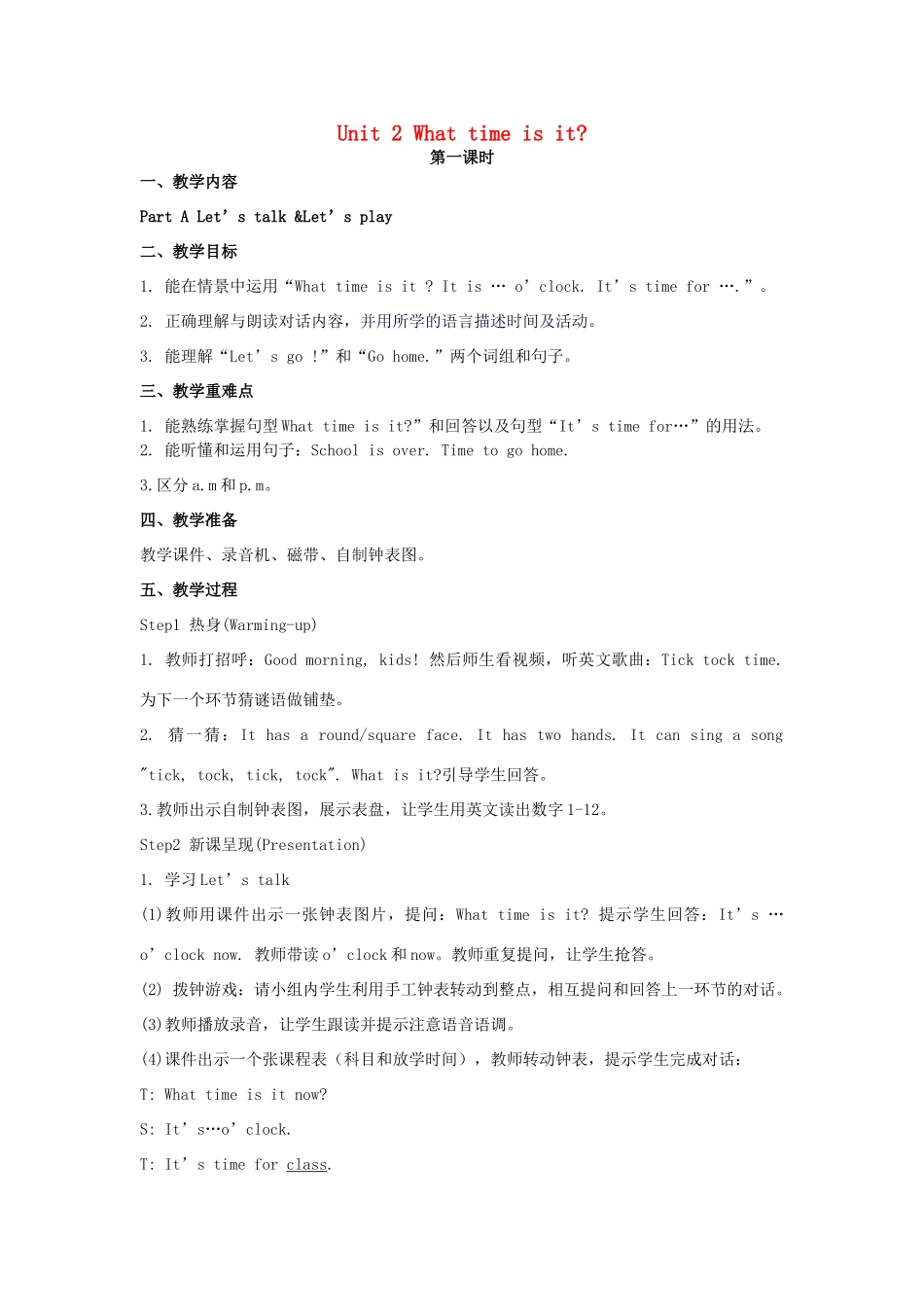 春四年级英语下册 Unit 2 What time is it（3）教案 人教PEP版-人教PEP小学四年级下册英语教案_第1页