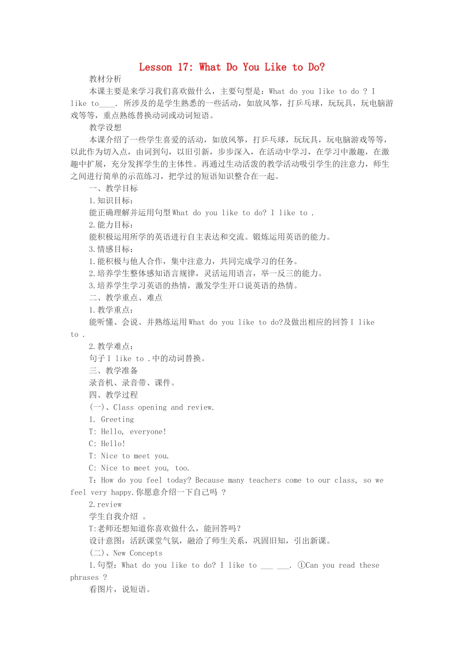 春四年级英语下册 Unit 3 All about Me Lesson 17 What Do You Like to Do教案设计 冀教版（三起）-冀教版小学四年级下册英语教案_第1页