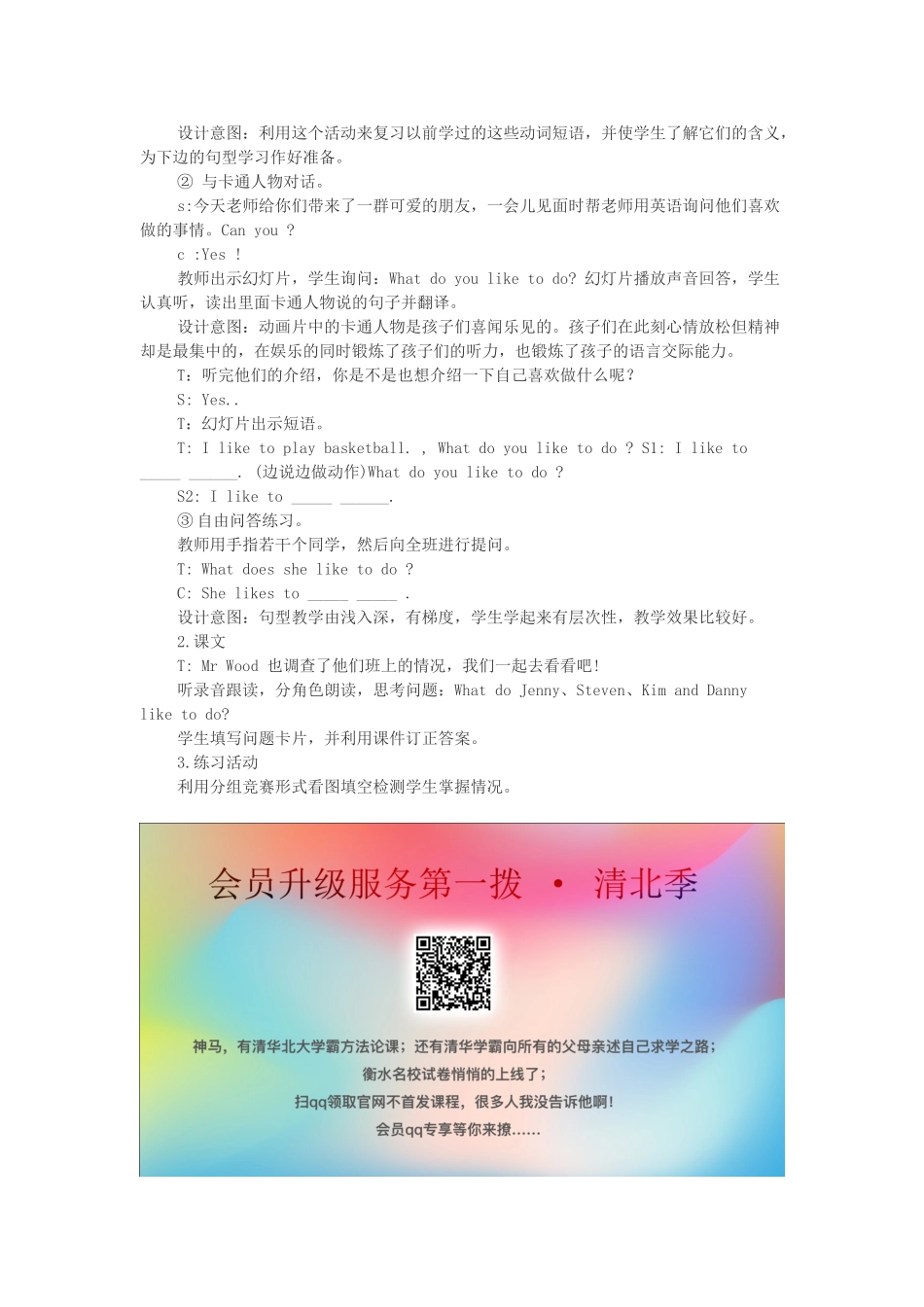 春四年级英语下册 Unit 3 All about Me Lesson 17 What Do You Like to Do教案设计 冀教版（三起）-冀教版小学四年级下册英语教案_第2页