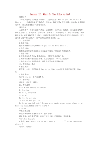 春四年级英语下册 Unit 3 All about Me Lesson 17 What Do You Like to Do教案设计 冀教版（三起）-冀教版小学四年级下册英语教案