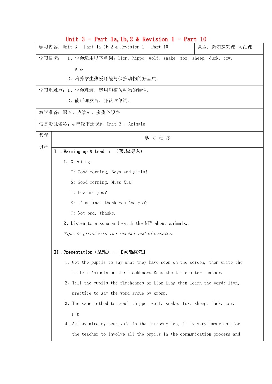 春四年级英语下册 Unit 3 Animals Part 1a 1b 2 Revision 1 Part 10教案 剑桥版-人教版小学四年级下册英语教案_第1页