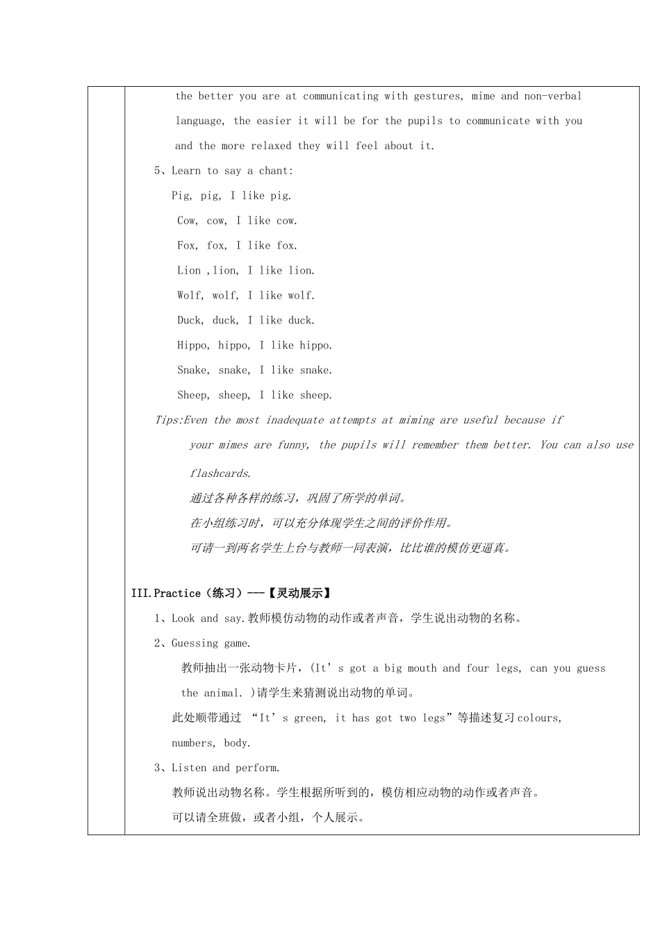 春四年级英语下册 Unit 3 Animals Part 1a 1b 2 Revision 1 Part 10教案 剑桥版-人教版小学四年级下册英语教案_第2页
