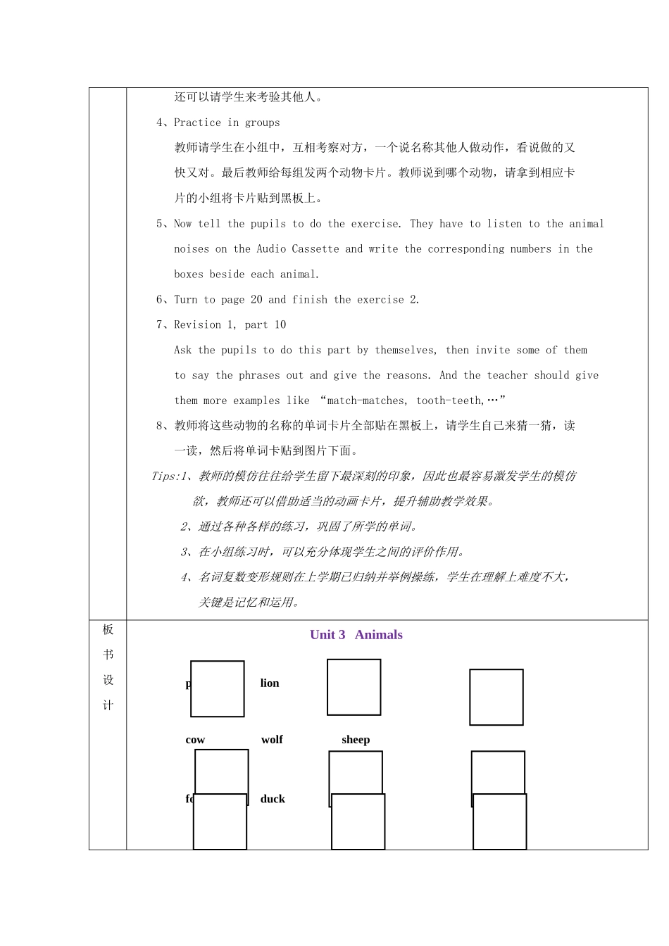 春四年级英语下册 Unit 3 Animals Part 1a 1b 2 Revision 1 Part 10教案 剑桥版-人教版小学四年级下册英语教案_第3页