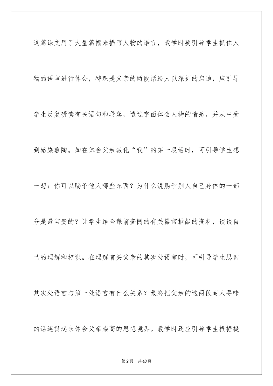 2024人教版小学六年级语文说课稿_9_第2页