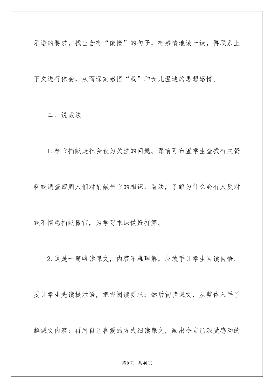 2024人教版小学六年级语文说课稿_9_第3页