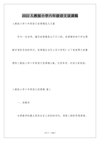 2024人教版小学六年级语文说课稿_9